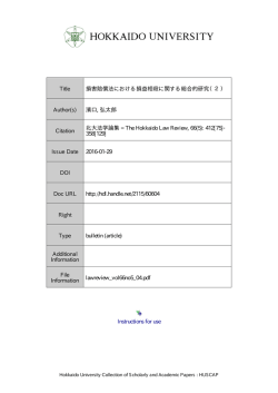 Instructions for use Title 損害賠償法における損益相殺に関する総合的