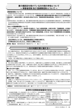 ～冬の地震災害に備える～ 要介護認定を受けている方の税の