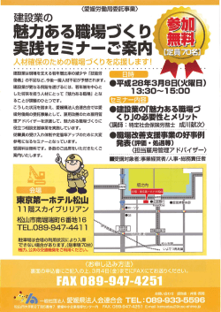 (愛媛労働局委託事業) - 愛媛県管工事協同組合連合会