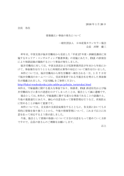 情報漏えい事故の発生について - 日本産業カウンセラー協会