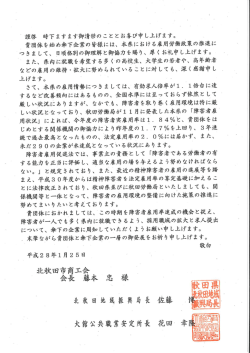 謹啓 時下ますます御清労のこととお喜び申し上げます。 一 _ 青団体を