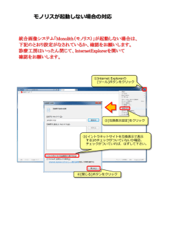 モノリスが起動しない場合の対応