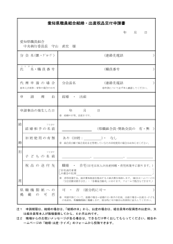 愛知県職員組合結婚・出産祝品交付申請書