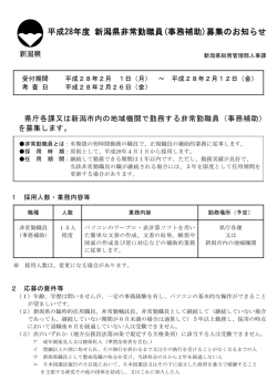 募集のお知らせ（チラシ）（PDF形式 242 キロバイト）