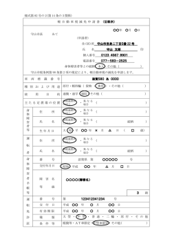 記載例 - 守山市
