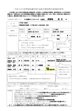 就学援助申請書【記入例】(PDF文書)