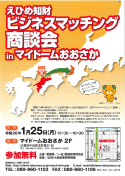 タベース」 として整備し、 このデータベースを活用し、 愛媛の底力とも