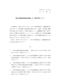 貸出支援基金運営基本要領
