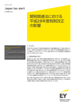 Japan tax alert 1月29日号をPDFでDownload