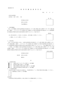 （様式第6号）使用印鑑届兼委任状