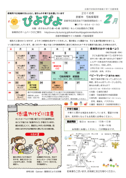 弓削保育所「ぴよぴよ」(PDF形式, 464.76KB)