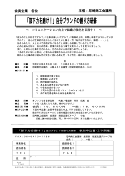 主催：尼崎商工会議所 会員企業 各位