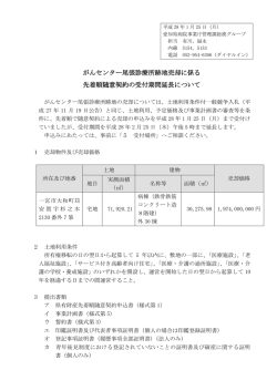 がんセンター尾張診療所跡地売却に係る 先着順随意契約の