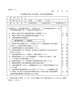 （別紙10－2） 届出項目が「1 特定事業所加算(Ⅰ)」の場合は①を、「2