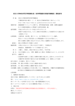 東京大学物性研究所事務補佐員（短時間勤務有期雇用教職員）募集要項