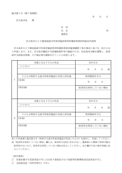 様式第1号（第7条関係） 年 月 日 宮古島市長 殿 住 所 氏 名 印 連絡先