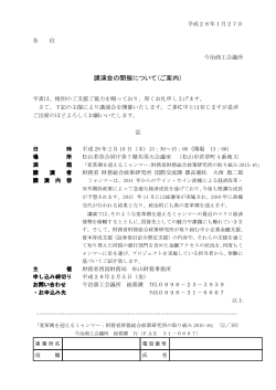 講演会の開催について（ご案内）
