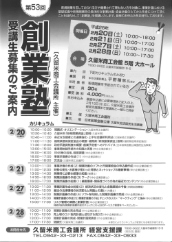 「第53回創業塾」受講者募集(新規開業)