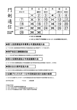 門剣通信02月号 - 門真市剣友会