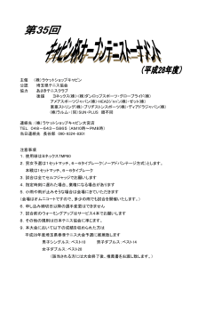 キャビン杯2016大会要項 - ラケットショップキャビン