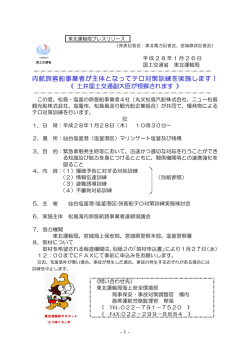 内航旅客船事業者が主体となってテロ対策訓練を実施し