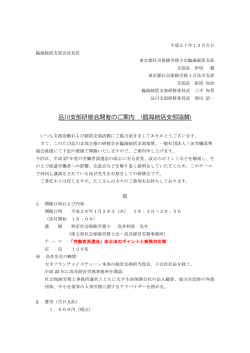 詳細については - 東京都社会保険労務士会 品川支部