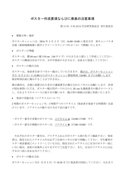 ポスター作成要項ならびに発表の注意事項