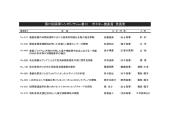 第21回高専シンポジウムin香川 ポスター発表賞 受賞者