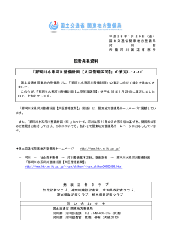 記者発表[PDF：88KB] - 国土交通省 関東地方整備局