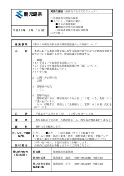 記者発表資料 - 鹿児島県