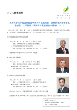 プレス発表資料
