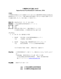 日韓精神分析会議 2016年 Japan-Korean