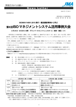 第8回ISOマネジメントシステム活用事例大会