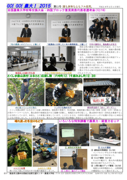 GO! GO! 農大！ 2015