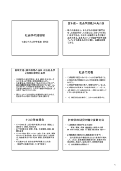 社会学の諸領域 社会の定義 4つの社会概念 社会学の研究対象と変動