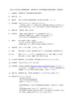 東京大学本部社会連携推進課 事務補佐員（短時間勤務有期雇用職員