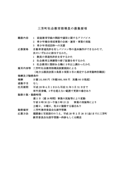 三芳町社会教育指導員の募集要項