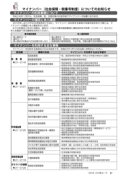 マイナンバー（社会保障・税番号制度）についてのお知らせ