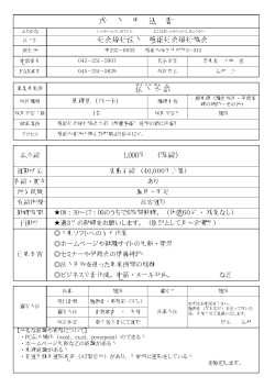 求 人 申 込 書 - 社会福祉法人 横浜社会福祉協会