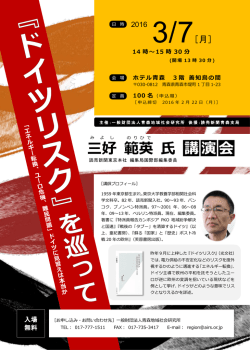 三好範英氏 講演会 『ドイツリスク』を巡ってのご案内
