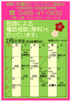 医師による 電話相談(無料)も