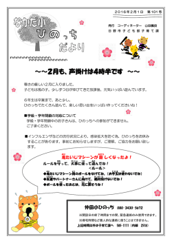 ～～2月も、声掛けは4時半です ～～