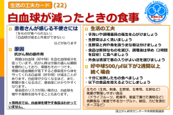 白血球が減ったときの食事 - 国立がん研究センター