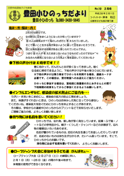 下校の声かけは 4 時半です！！ インフルエンザなど、感染症の