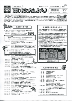 東校だより 2月号 - 貝塚市教育委員会