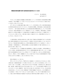衆院道5区補欠選挙に関する記者会見の基本的なコメント（全文） 1 月 27