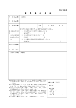 （第1号様式）（pdf版）