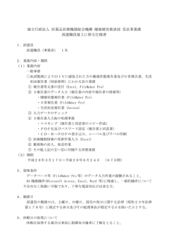 仕様書 - 医薬品医療機器総合機構