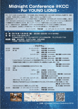 ミッドナイトカンファレンス・ファイナル（PDF）