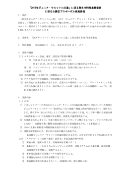 公募型プロポーザル実施要領 [266KB pdfファイル]